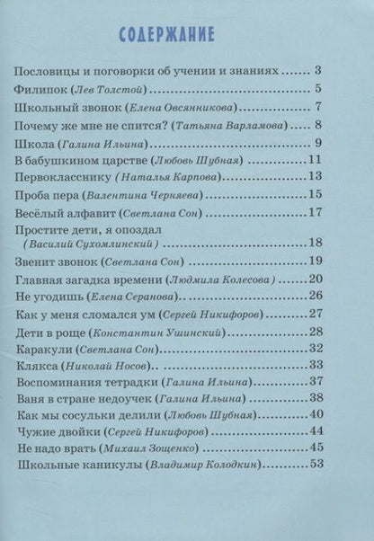 Фотография книги "Детям о учении"