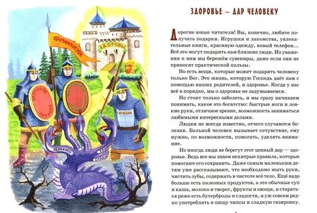 Фотография книги "Детям о здоровье"