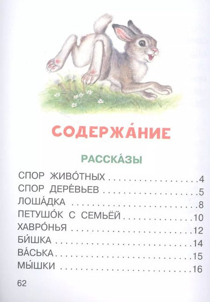 Фотография книги "Детям о животных"