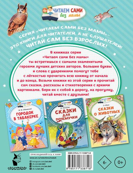Фотография книги "Детям о животных"