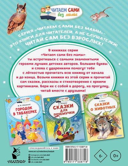 Фотография книги "Детям о животных"