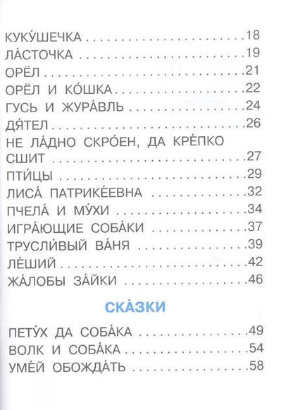 Фотография книги "Детям о животных"