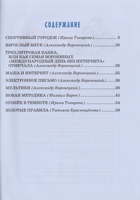 Фотография книги "Детям об интернете"