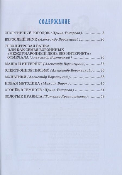 Фотография книги "Детям об интернете"