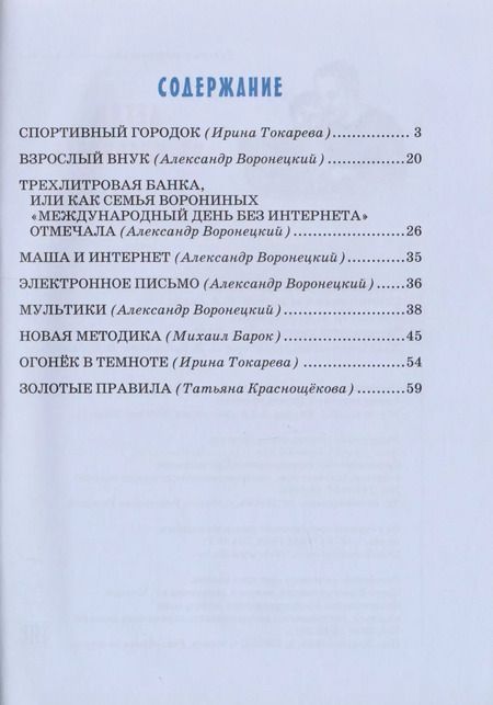 Фотография книги "Детям об интернете"