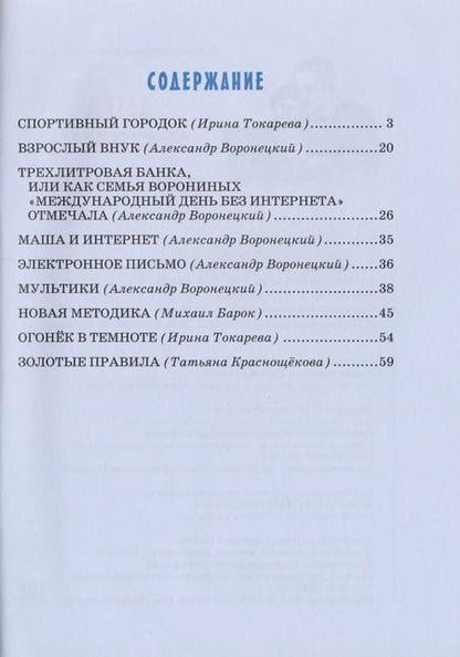 Фотография книги "Детям об интернете"