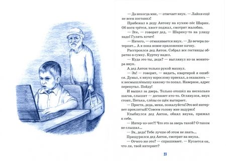 Фотография книги "Детям об Интернете"