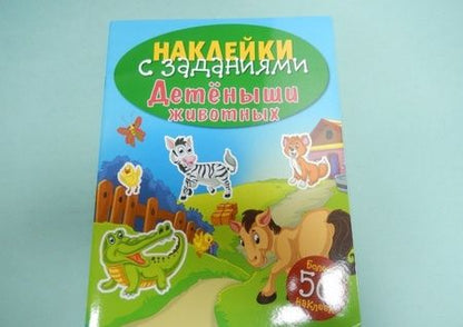 Фотография книги "Детёныши животных"