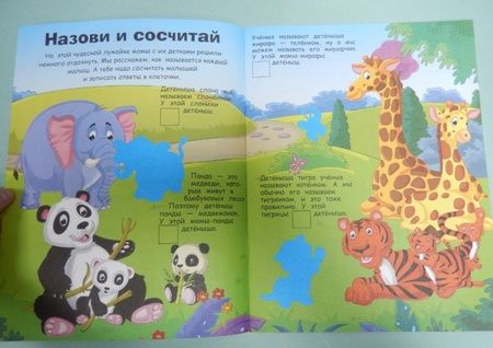 Фотография книги "Детёныши животных"
