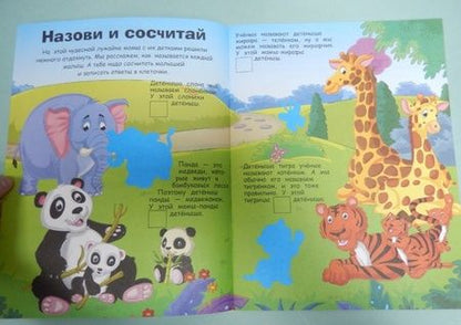 Фотография книги "Детёныши животных"