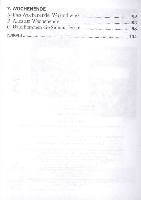 Фотография книги "Deutsch 4: Arbeitsheft. Немецкий язык. 4 класс. Рабочая тетрадь"