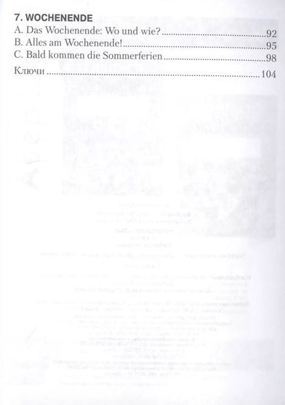 Фотография книги "Deutsch 4: Arbeitsheft. Немецкий язык. 4 класс. Рабочая тетрадь"