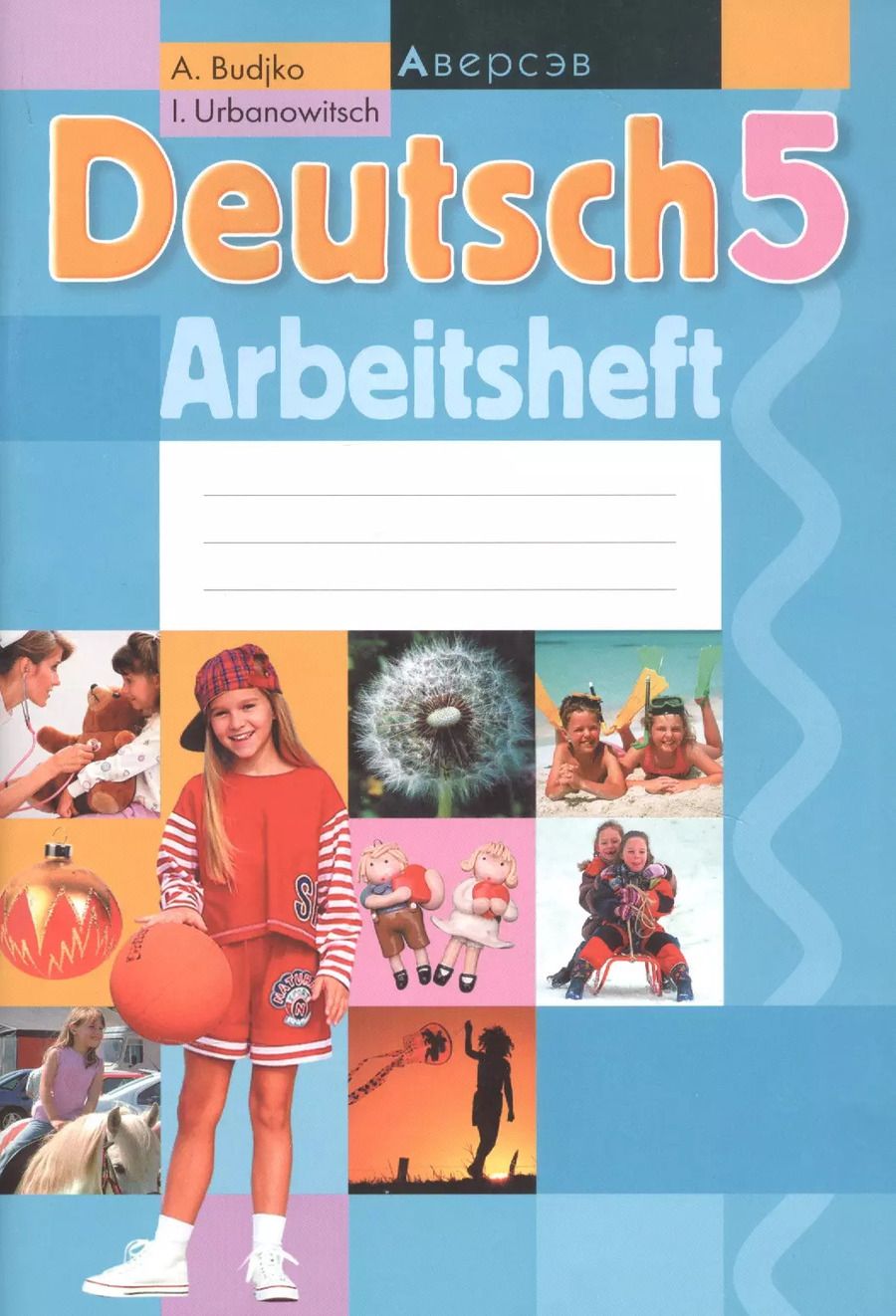Обложка книги "Deutsch 5: Arbeitsheft. Немецкий язык. 5 класс. Рабочая тетрадь"