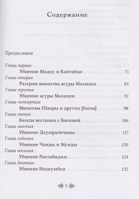 Фотография книги "Деви-махатмья. Маркандея-пурана"