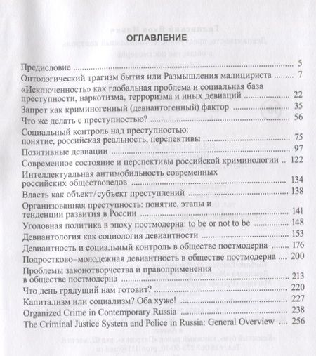 Фотография книги "Девиантность, преступность, со"