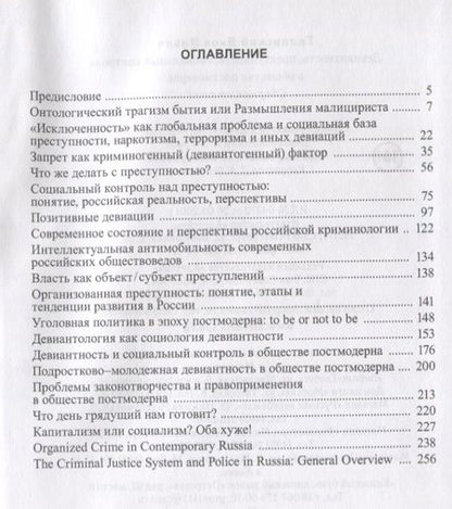 Фотография книги "Девиантность, преступность, со"