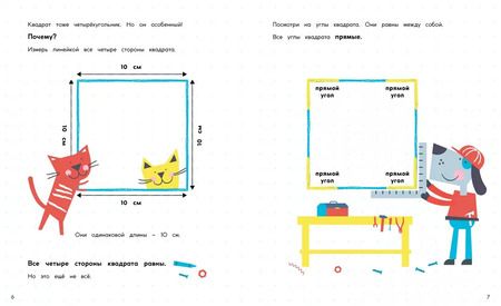 Фотография книги "Дэвид А.: Квадраты, ромбы и другие четырёхугольники"
