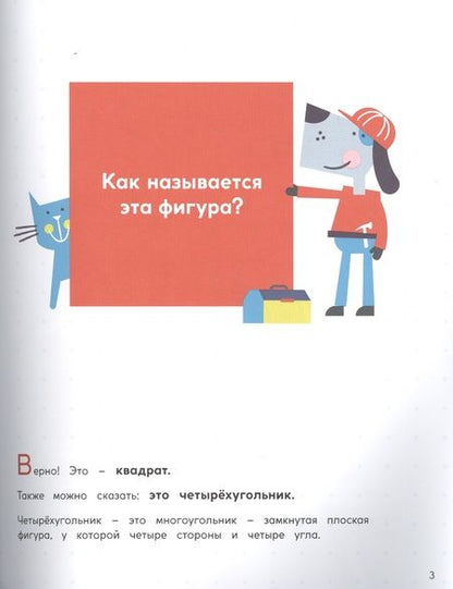 Фотография книги "Дэвид А.: Квадраты, ромбы и другие четырёхугольники"