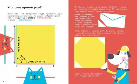 Фотография книги "Дэвид А.: Квадраты, ромбы и другие четырёхугольники"