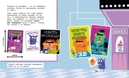 Фотография книги "Дэвид А.: Периметр, площадь и объём. Монстры в трёх измерениях"