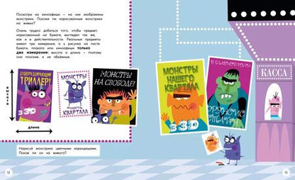 Фотография книги "Дэвид А.: Периметр, площадь и объём. Монстры в трёх измерениях"