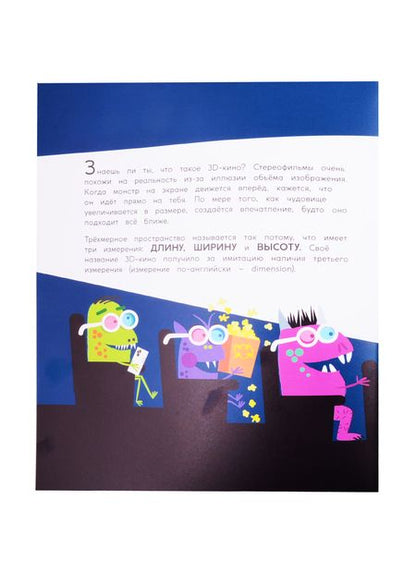 Фотография книги "Дэвид А.: Периметр, площадь и объём. Монстры в трёх измерениях"