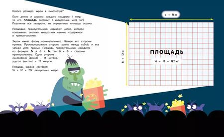 Фотография книги "Дэвид А.: Периметр, площадь и объём. Монстры в трёх измерениях"