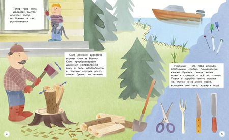 Фотография книги "Дэвид А.: Простая механика. Колеса, рычаги и шестеренки"