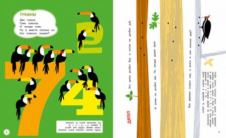 Фотография книги "Дэвид А.: Туканы, синицы и другие птицы. Весёлые задачки"