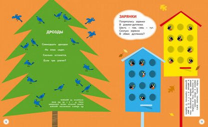 Фотография книги "Дэвид А.: Туканы, синицы и другие птицы. Весёлые задачки"