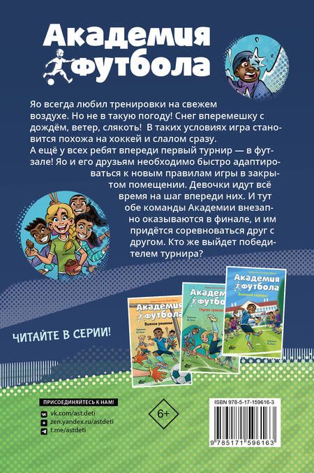 Фотография книги "Дэвид Аакер: Академия футбола. Условия игры меняются"