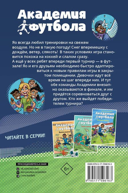 Фотография книги "Дэвид Аакер: Академия футбола. Условия игры меняются"