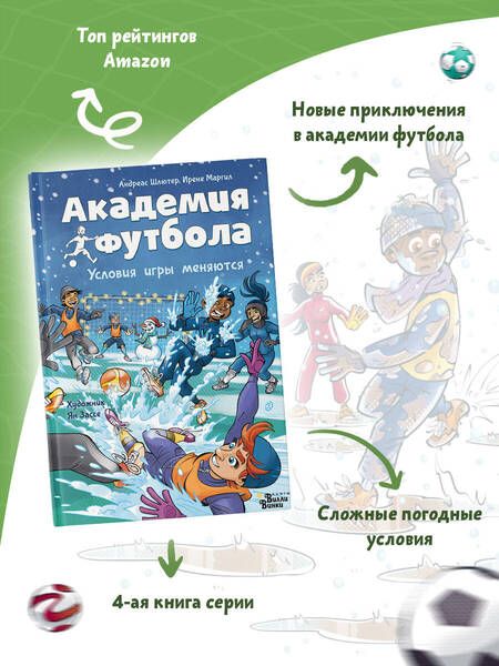 Фотография книги "Дэвид Аакер: Академия футбола. Условия игры меняются"