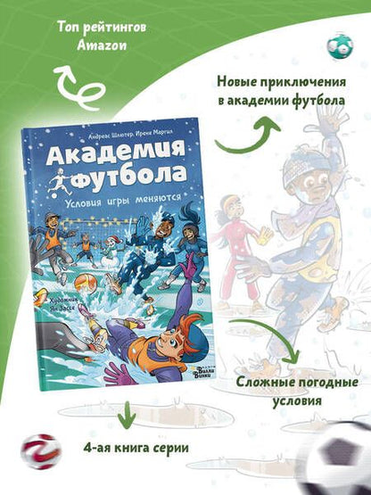 Фотография книги "Дэвид Аакер: Академия футбола. Условия игры меняются"