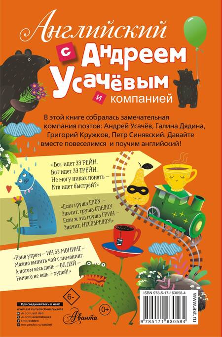 Фотография книги "Дэвид Аакер: Английский с Андреем Усачевым и компанией"