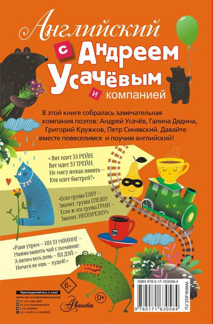 Фотография книги "Дэвид Аакер: Английский с Андреем Усачевым и компанией"