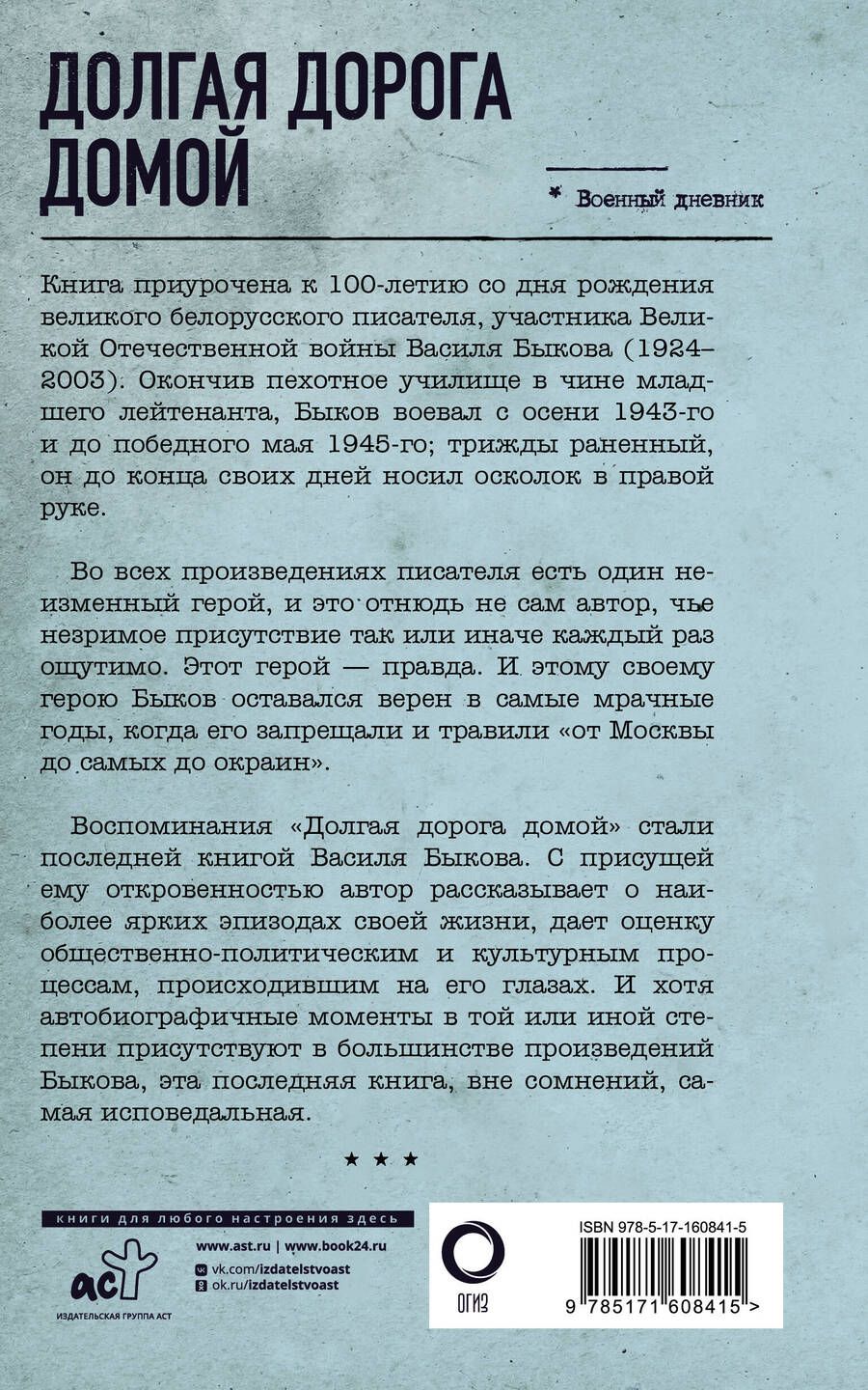 Обложка книги "Дэвид Аакер: Долгая дорога домой"