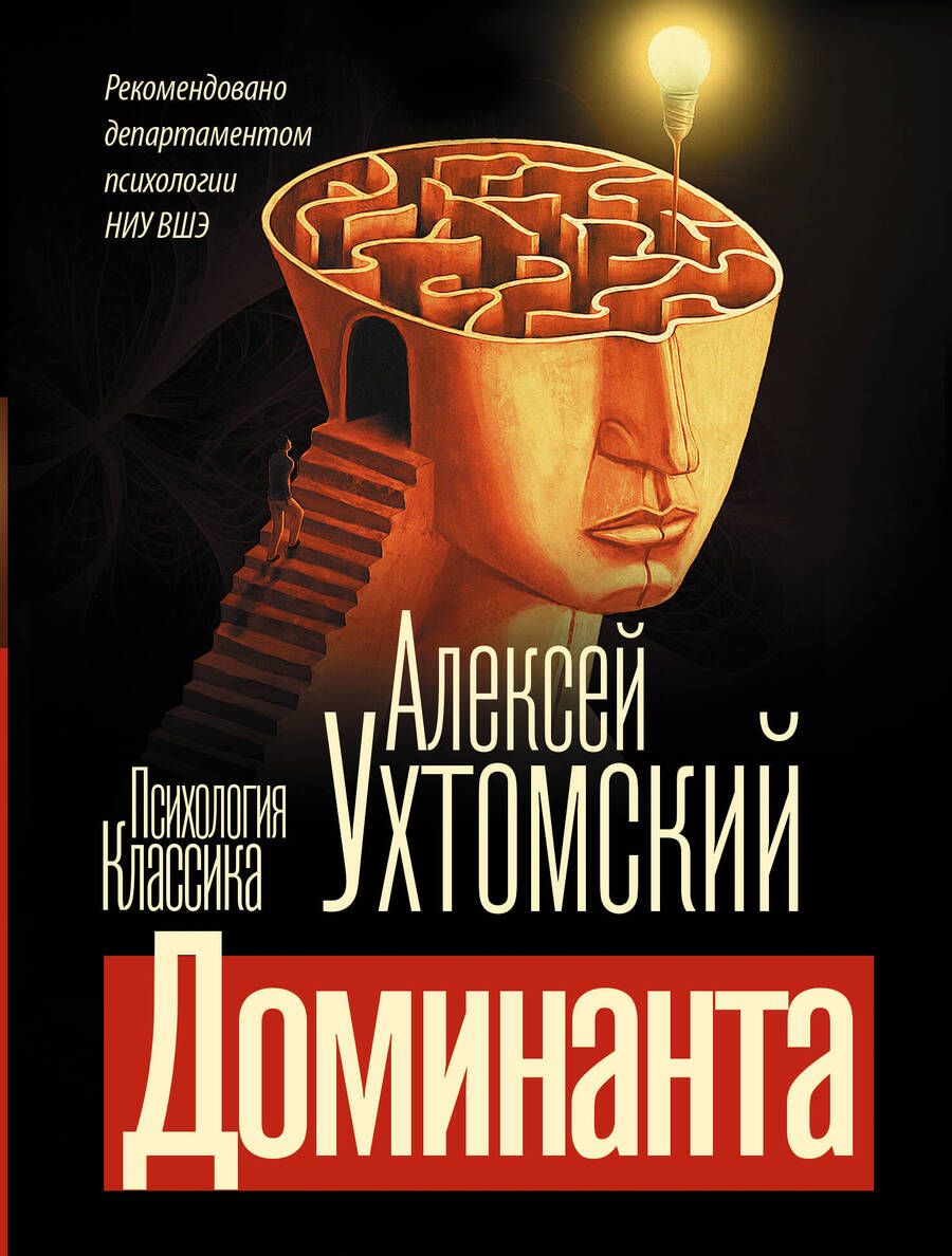 Обложка книги "Дэвид Аакер: Доминанта"
