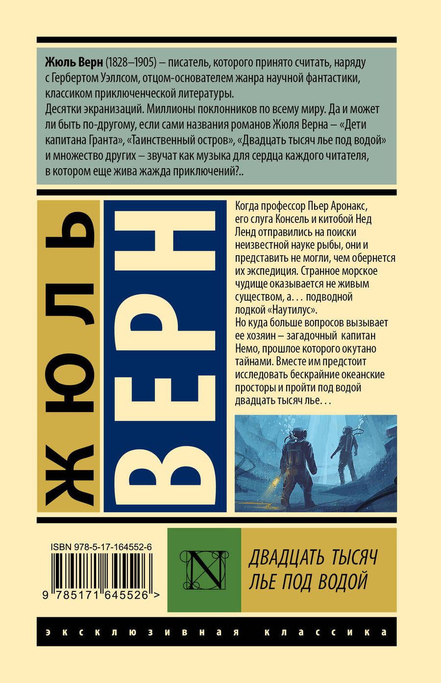 Обложка книги "Дэвид Аакер: Двадцать тысяч лье под водой"
