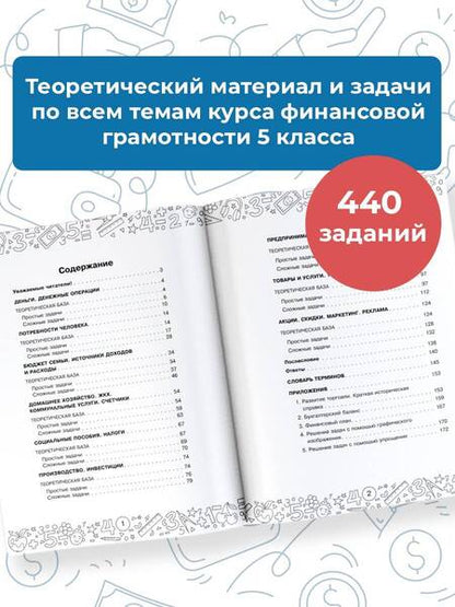 Фотография книги "Дэвид Аакер: Финансовая грамотность. 5 класс"
