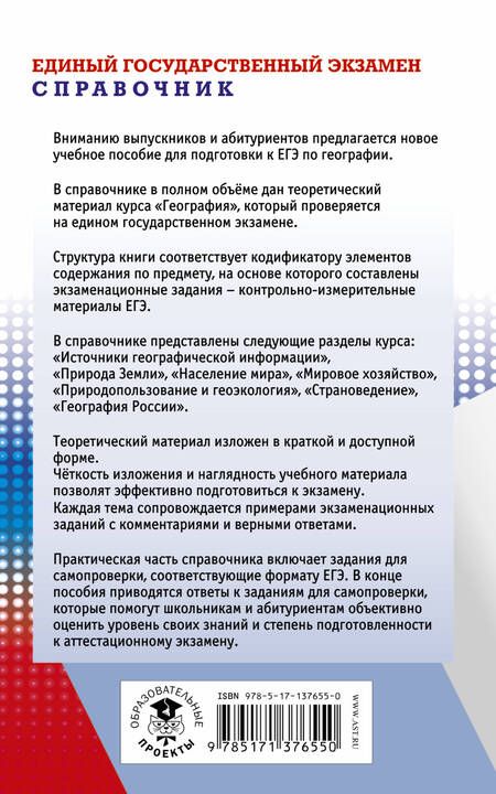 Фотография книги "Дэвид Аакер: География. Новый полный справочник для подготовки к ЕГЭ"