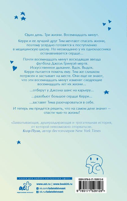 Фотография книги "Дэвид Аакер: Как спасти жизнь"