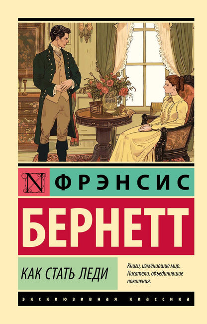 Обложка книги "Дэвид Аакер: Как стать леди"