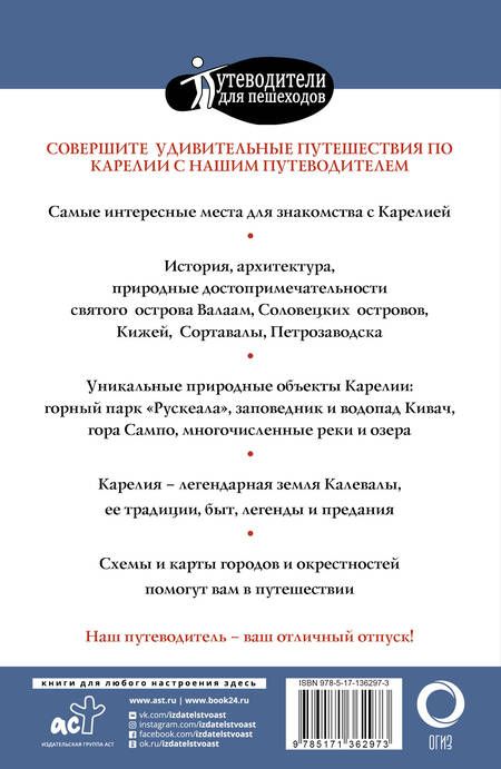 Фотография книги "Дэвид Аакер: Карелия. Кижи, Валаам, Соловки. Путеводитель с картами объемными схемами"