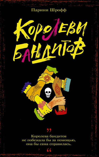 Обложка книги "Дэвид Аакер: Королевы бандитов"