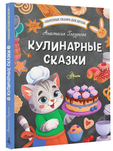 Фотография книги "Дэвид Аакер: Кулинарные сказки"