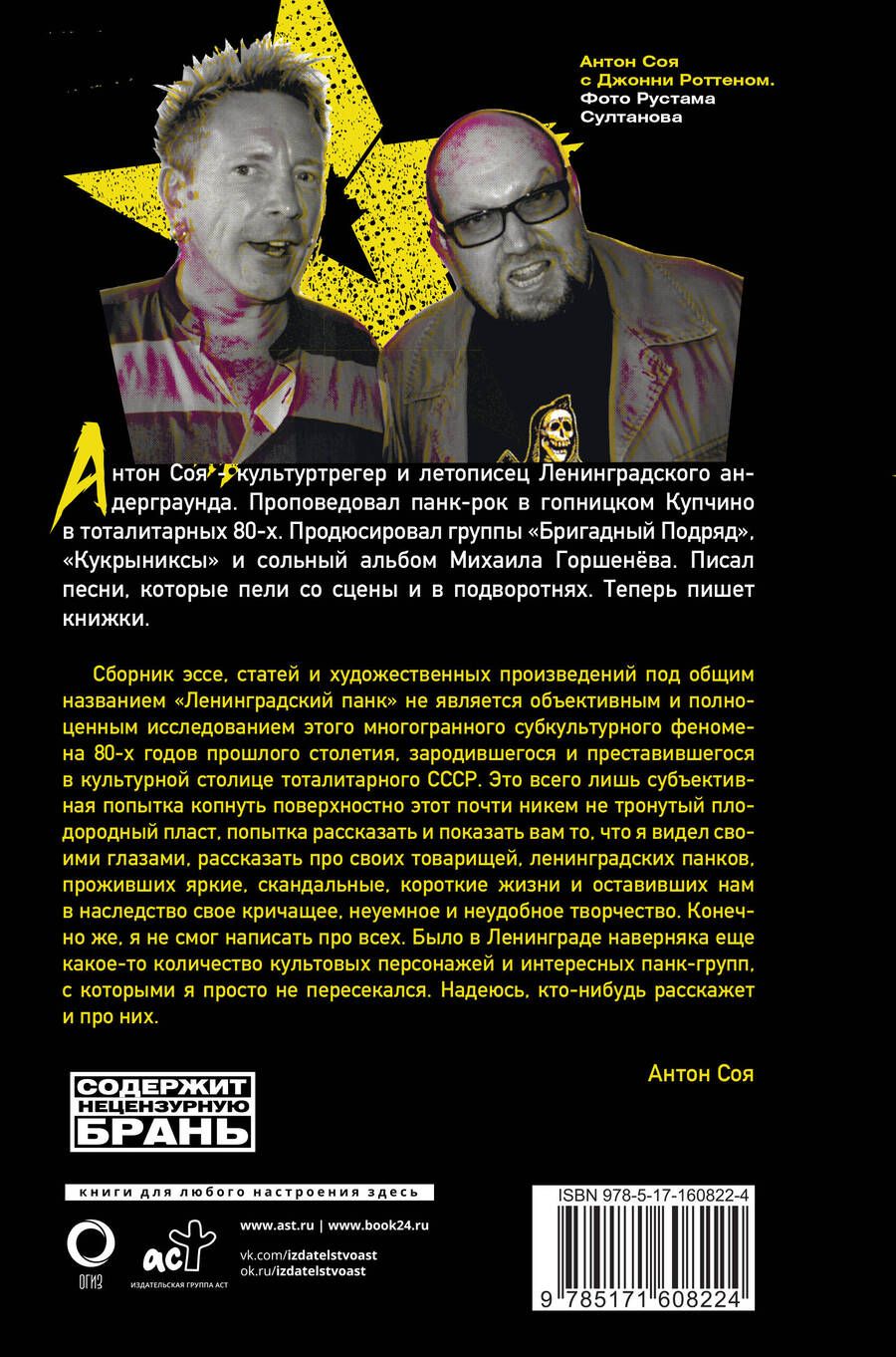 Обложка книги "Дэвид Аакер: Ленинградский панк"