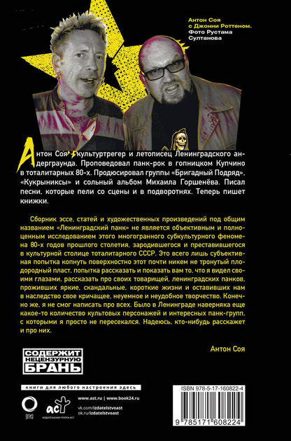 Обложка книги "Дэвид Аакер: Ленинградский панк"