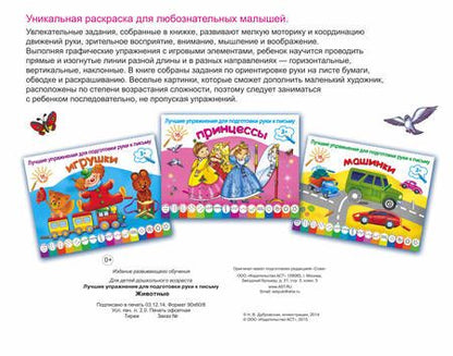 Фотография книги "Дэвид Аакер: ЛучУпрПодготРукиКПисьму Животные"