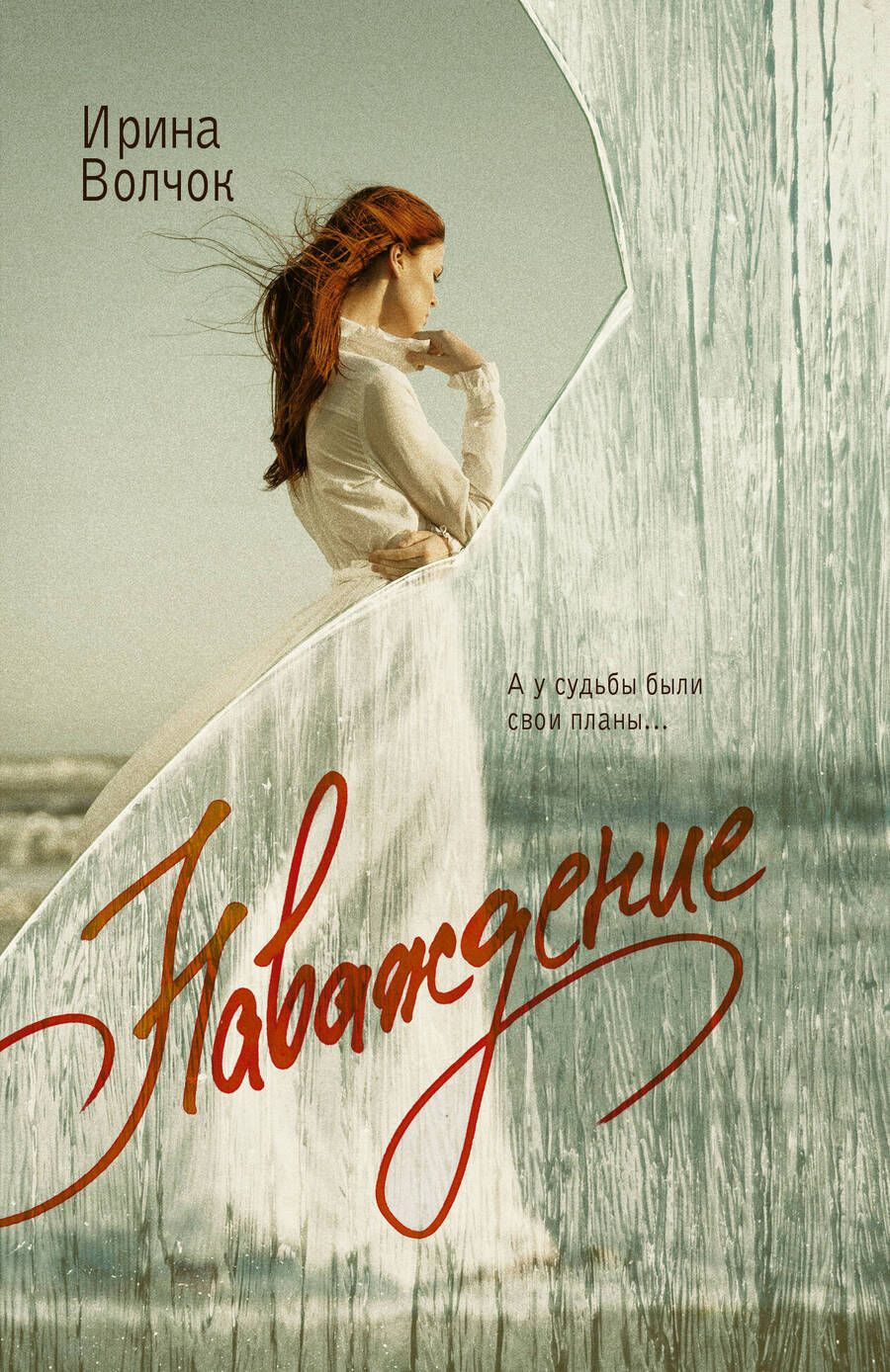 Обложка книги "Дэвид Аакер: Наваждение"